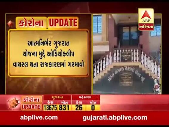 રાજકોટ ભાજપના અગ્રણી જયંતિ ઢોલની કથિત ઓડિયોક્લીપ વાયરલ, જુઓ વીડિયો