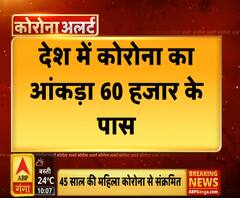 Pradesh Plus: 60 हजार के पार पहुंचा देशभर में कोरोना मरीजों का आंकड़ा | ABP Ganga