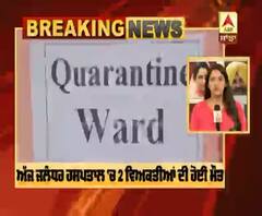 Breaking : ਕੋਰੋਨਾ ਨਾਲ ਜਲੰਧਰ 'ਚ 2 ਵਿਅਕਤੀਆਂ ਦੀ ਮੌਤ