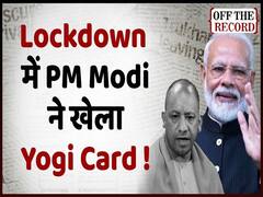 PM Modi Plays 'Yogi Card' During Lockdown l ABP Uncut