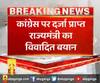कांग्रेस पर दर्जा प्राप्त राज्यमंत्री का विवादित बयान