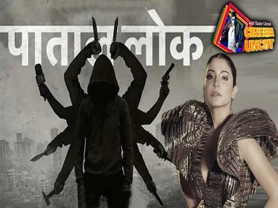 अनुष्का शर्मा-जयदीप अहलावत की पाताल लोक से जुड़े पांच विवाद, जिनको लेकर मचा है हंगामा। ABP Uncut