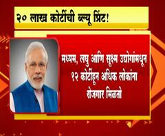 Majha Vishesh | केंद्राच्या पॅकेजमधून कुणाला काय मिळालं? | माझा विशेष | ABP Majha