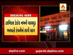  વલસાડના ભીલાડ ચેકપોસ્ટ નજીક પ્લાયવુડ ફેક્ટરીમાં મોડી રાત્રે આગ, જુઓ વીડિયો 