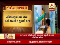 તમિલનાડુ અને મહારાષ્ટ્રે ગુજરાત કરતા પણ વધારે ટેસ્ટ કર્યાનો દાવો, જુઓ વીડિયો 