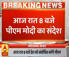 Lockdown Update: आज रात 8 बजे देश को संबोधित करेंगे पीएम | ABP Ganga