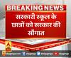 ABP गंगा की खबर पर फिर लगी मुहर,सरकारी स्कूल के छात्रों को सरकार की सौगात