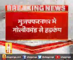 मुजफ्फरनगर में गोलीकांड से हड़कंप