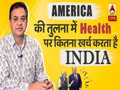 How much India spends on health compared to US | Abhigyan Ka Point