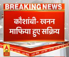 Ganga Prime: कौशांबी में खनन माफिया हुआ सक्रिय | ABP Ganga