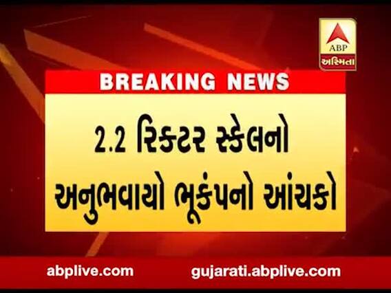 ઉત્તર-પશ્વિમ દિલ્હીમાં અનુભવાયા ભૂકંપના આંચકા, જુઓ વીડિયો 