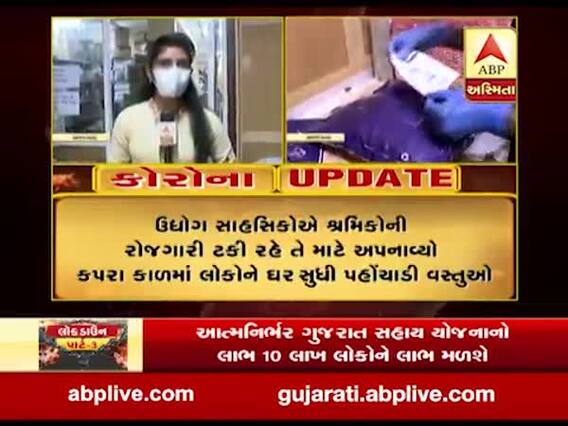અમદાવાદની ફ્રેન્ડી કંપની લોકોને ઘરે-ઘરે આવશ્યક વસ્તુની કરી રહી છે ડિલીવરી
