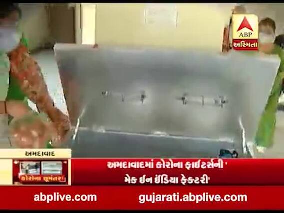 અમદાવાદઃ આ રીતે ફક્ત 40 સેકન્ડમાં કોરોનાનો વાયરસ થઇ જશે 'ભસ્મ', જુઓ વીડિયો 
