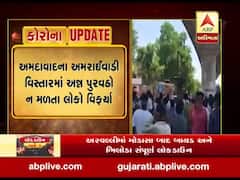અમદાવાદના અમરાઈવાડી વિસ્તારમાં અન્ન પુરવઠો ન મળતા લોકો વિફર્યા, જુઓ વીડિયો