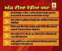 Headlines On ABP Sanjha (17-05-2020)