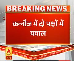 Ganga Dopahar: कन्नौज में दो पक्षों में बवाल, कई लोग हुए घायल | ABP Ganga 