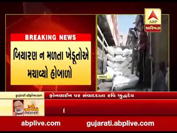 જામનગરમાં બિયારણ ન મળતા ખેડૂતોએ મચાવ્યો હોબાળો, જુઓ વીડિયો