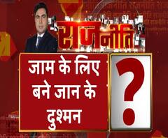 Rajneeti With Rajendra Dev: ऐसे पिएगा तो कैसे जिएगा इंडिया?