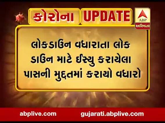 લોકડાઉન દરમિયાન ઈસ્યૂ કરાયેલા પાસની મુદ્દતમા કરાયો વધારો, જુઓ વીડિયો
