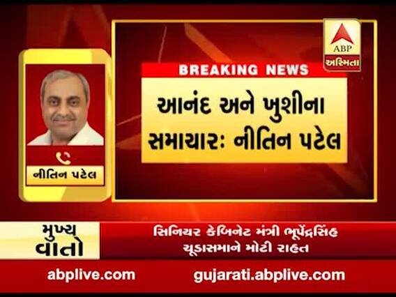 સત્યનો વિજય થશે તેનો અમને ભરોસો હતોઃ નીતિન પટેલ