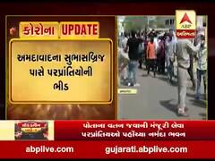 અમદાવાદ: વતન જવા માટેના પાસ લેવા સુભાસબ્રિજ પાસે પરપ્રાંતિયોની ઉમટી ભીડ, જુઓ વીડિયો 