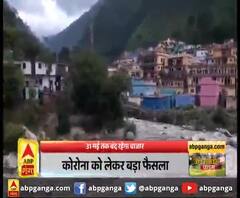 टिहरी में 31 मई तक बंद रहेगा बाजार