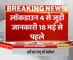 पीएम मोदी ने किया 20 लाख करोड़ के आर्थिक पैकेज का ऐलान, Lockdown 4 भी होगा लागू