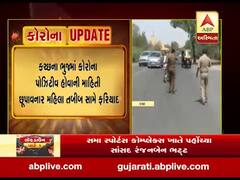 ભુજ: કોરોના પોઝિટિવ હોવાની માહિતી છૂપાવનાર મહિલા તબીબ સામે ફરિયાદ, જુઓ વીડિયો 