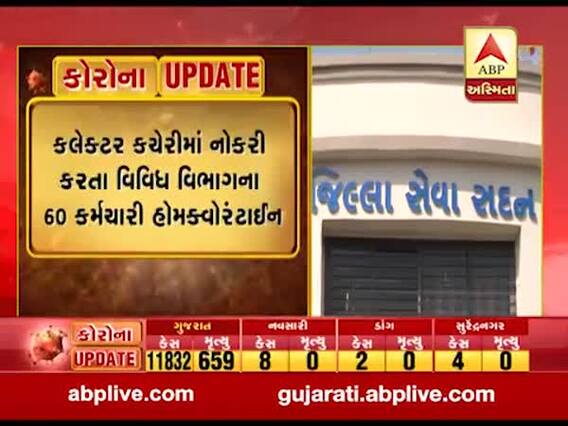 અમદાવાદ કલેક્ટર કચેરીના નાયબ મામલતદારનું કોરોનાથી મોત, જુઓ વીડિયો 