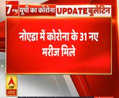 Ganga Prime: नोएडा में कोरोना के 31 नए मरीज मिले | NOIDA | ABP Ganga