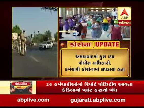 અમદાવાદમાં કુલ 62 પોલીસ કર્મીઓએ આપી કોરોનાને માત, જુઓ વીડિયો 