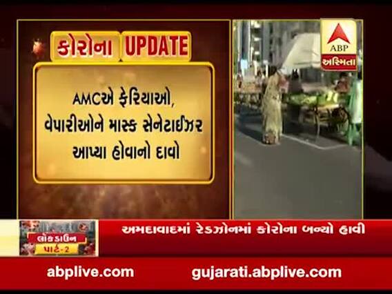 અમદાવાદઃ આજથી શાકભાજીના ફેરિયા, દુકાનદારોને માસ્ક પહેરવો ફરજિયાત, જુઓ વીડિયો 