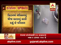 બ્રિટનઃ એસ્ટ્રાઝેનેકા કંપનીએ કોરોનાની વેક્સિન વિકસાવી હોવાનો કર્યો દાવો, જુઓ વીડિયો 