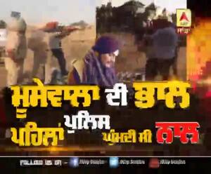 Lead Story- Moosewala ਦੀ ਭਾਲ, ਪਹਿਲਾਂ ਪੁਲਿਸ ਘੁੰਮਦੀ ਸੀ ਨਾਲ