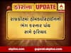રાજકોટમાં હોમ ક્વોરેન્ટાઇનનો ભંગ કરનાર પાંચ સામે ફરિયાદ, જુઓ વીડિયો 
