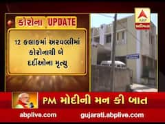 અરવલ્લી જિલ્લામાં કોરોનાએ લીધો વધુ એકનો ભોગ, જુઓ વીડિયો 