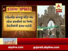 શક્તિપીઠ અંબાજી મંદિર બંધ રહેતા પ્રવાસીઓ પર નિર્ભર વેપારીઓની હાલત કફોડી, જુઓ વીડિયો 