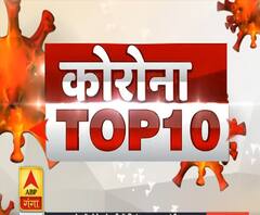 Corona Top 10: नोएडा से महोबा जा रही बस पलटी, 15 मजदूर घायल | ABP Ganga 