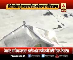 ਕਿਉਂ ਇਸ ਸਾਲ Sri Hemkund Sahib ਯਾਤਰਾ ਦੀ ਤਰੀਕ ਨਹੀਂ ਹੋਈ ਤੈਅ?