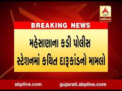 મહેસાણાના કડી પોલીસ સ્ટેશનમાં કથિત દારૂકાંડનો મામલો, જીપીએસ લોકેશનના આધારે વધુ 30 દારૂની બોટલ મળી