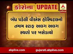 AMCના અણઘડ આયોજનના કારણે VS હોસ્પિટલનો કોવિડ હોસ્પિટલ તરીકે નથી થઇ શકતો ઉપયોગ