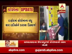 દાહોદમાં કોરોનાના વધુ ચાર દર્દીઓને કરાયા ડિસ્ચાર્જ, જુઓ વીડિયો