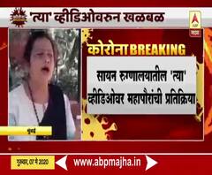 Sion Hospital | नातेवाईकांकडून मृतदेह ताब्यात घेण्यात दिरंगाई : महापौर