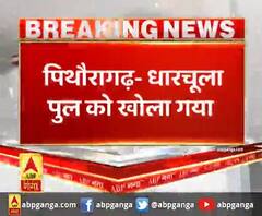 पिथौरागढ़- धारचूला पुल को खोला गया