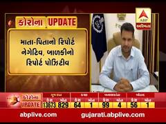 મુંબઇથી સેલવાસ આવેલા પરિવારની ત્રણ વર્ષની બાળકીને કોરોના, જુઓ વીડિયો 