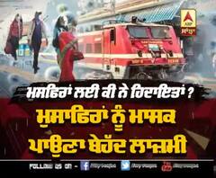 ਸਫਰ ਦੌਰਾਨ ਮੁੁਸਾਫਿਰਾਂ ਲਈ ਕੀ ਨੇ ਨਵੀਆਂ ਹਿਦਾਇਤਾਂ ?