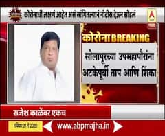 सोलापूरच्या उपमहापौरांना अटक करण्यापूर्वीच सोडून दिले; पोलिसांची भूमिका संशयास्पद