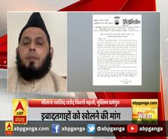 धार्मिक स्थल खुलेंगे या नहीं ?