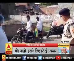 कन्नौज - नमाज को लेकर कड़े इंतजाम