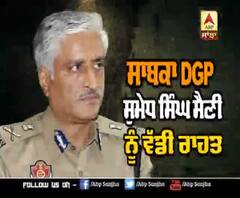Setback for Punjab Police, former DGP gets anticipatory bail in 29 year old case.